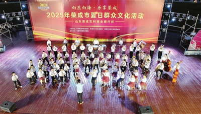 2025年荣成市夏日群众文化活动教体系统专场演出活力开演