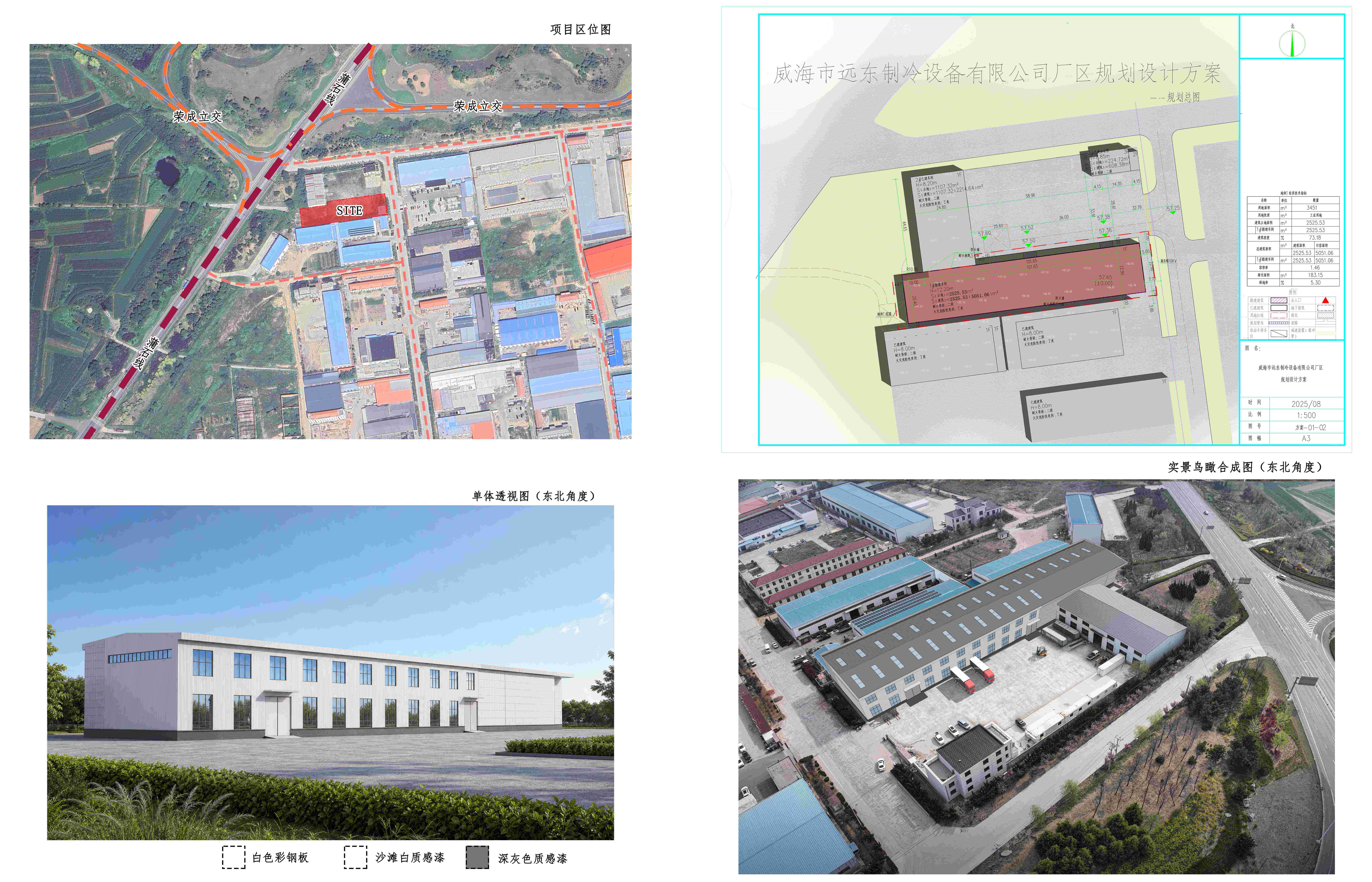 海市远东制冷设备有限公司制冷设备制造项目公示图.jpg