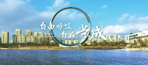 自由呼吸自在荣成
